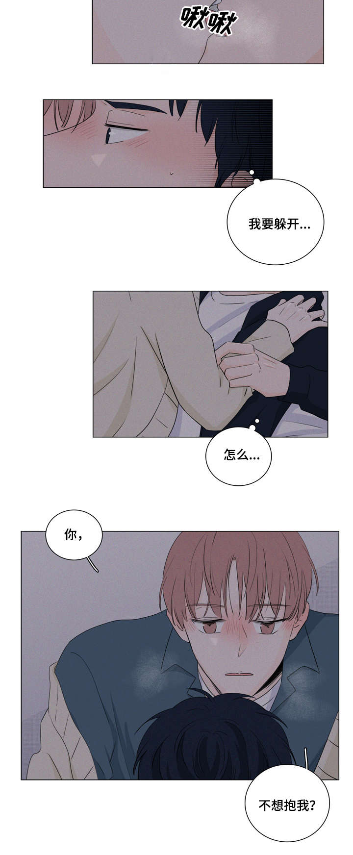 交易痕迹漫画,第16章：喝醉了吗5图