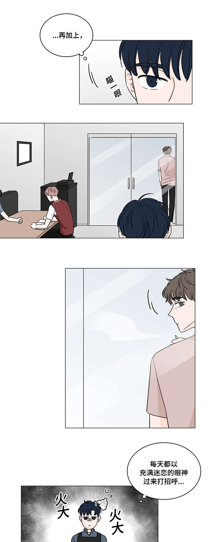 的交易记录漫画,第59章：整理好感情2图