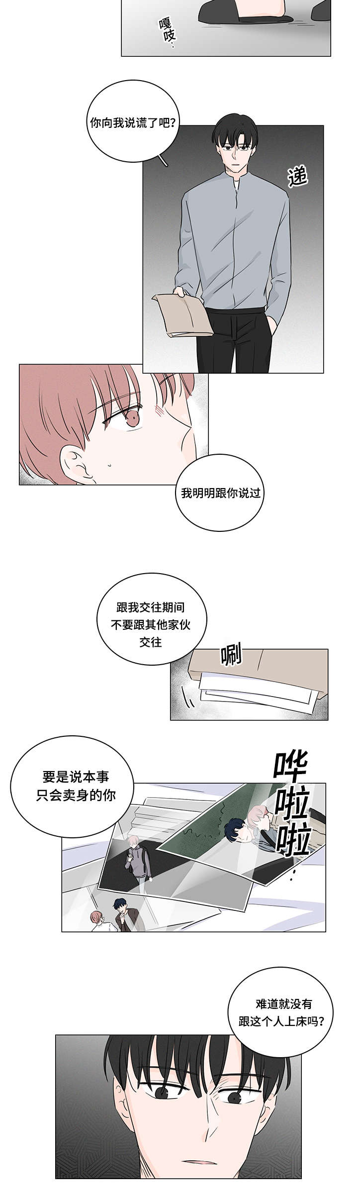 交易痕迹漫画,第39章：休想逃开5图