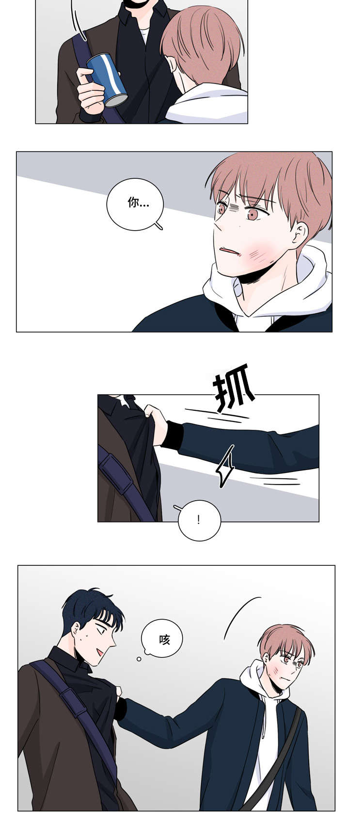 交易黑洞漫画,第10章：传闻5图