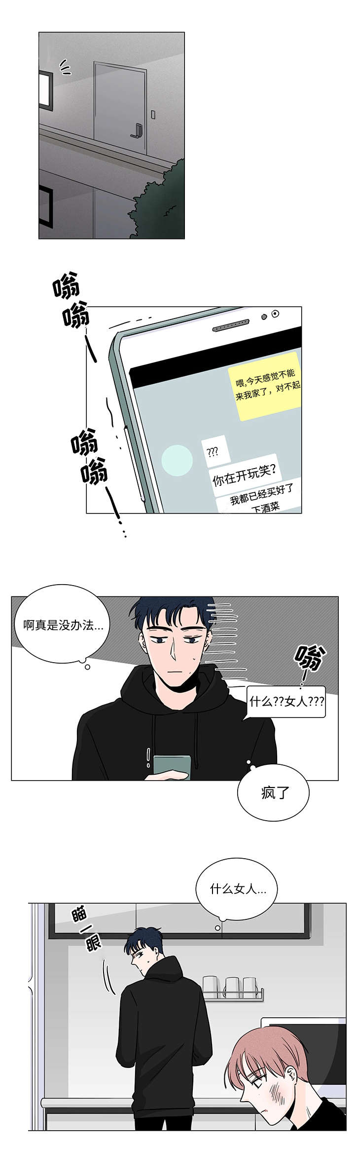 量化交易盘面痕迹漫画,第3章：去你家吧3图