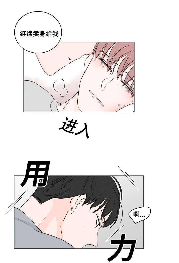 的交易记录漫画,第39章：休想逃开2图