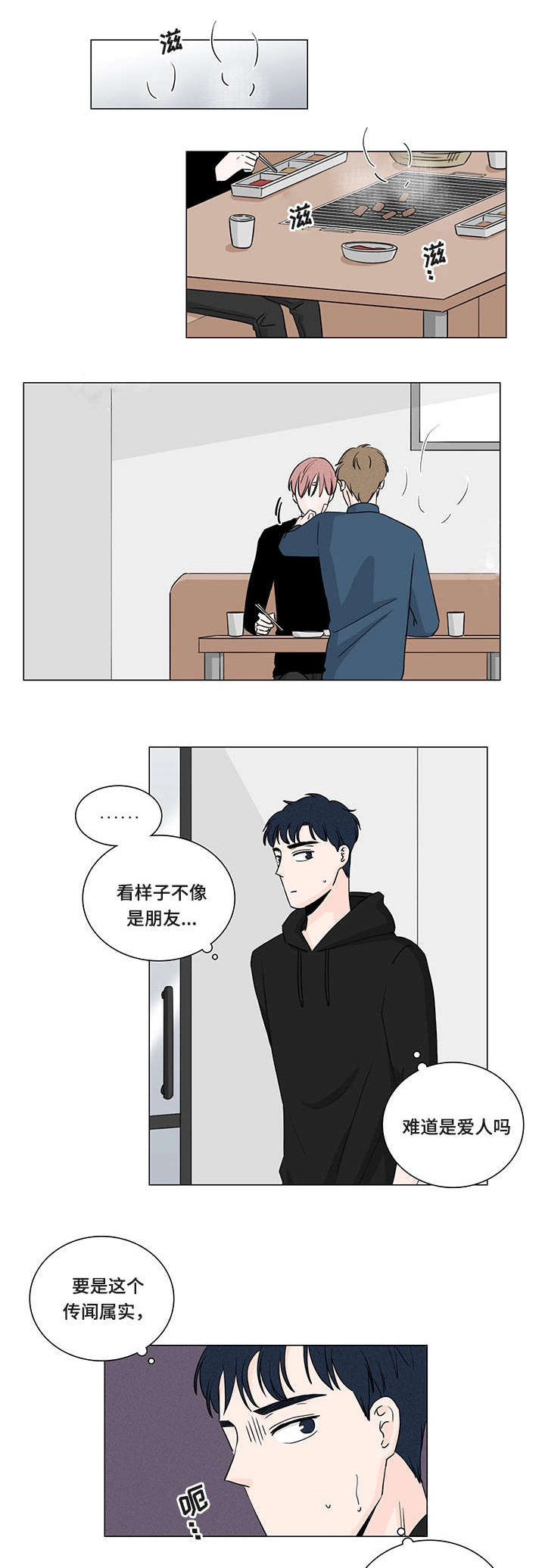 交易痕迹漫画,第2章：又是他1图