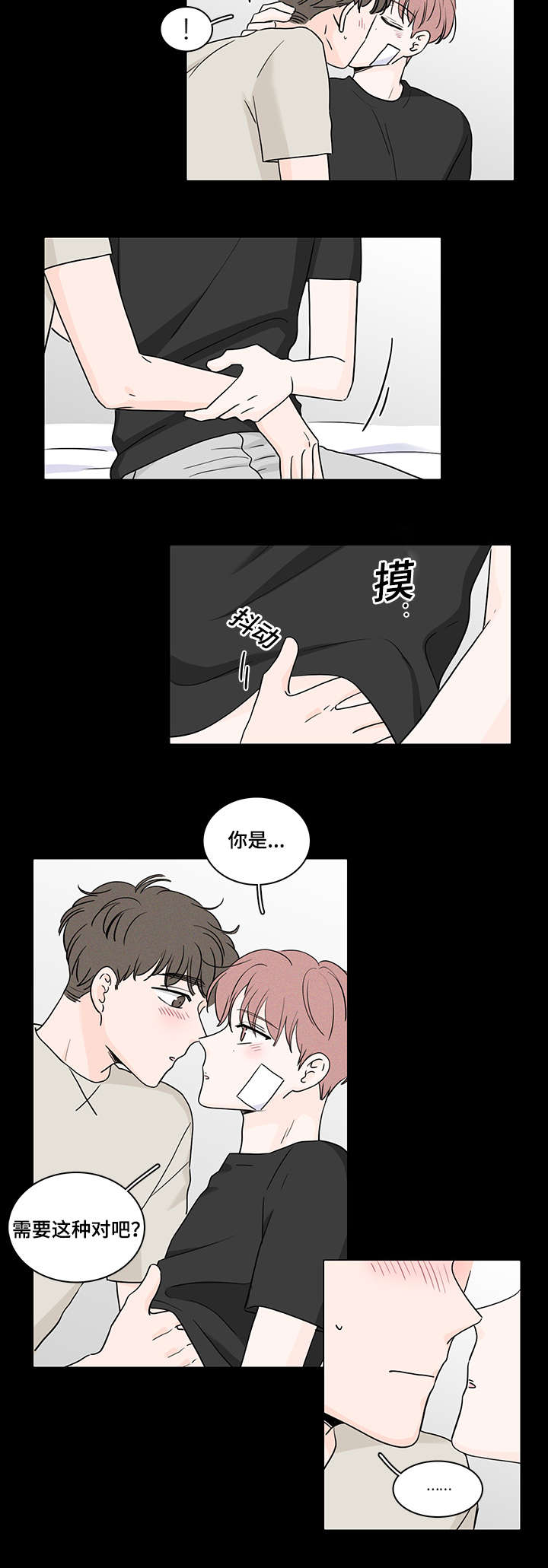 交易痕迹漫画,第62章：喜欢上了他2图