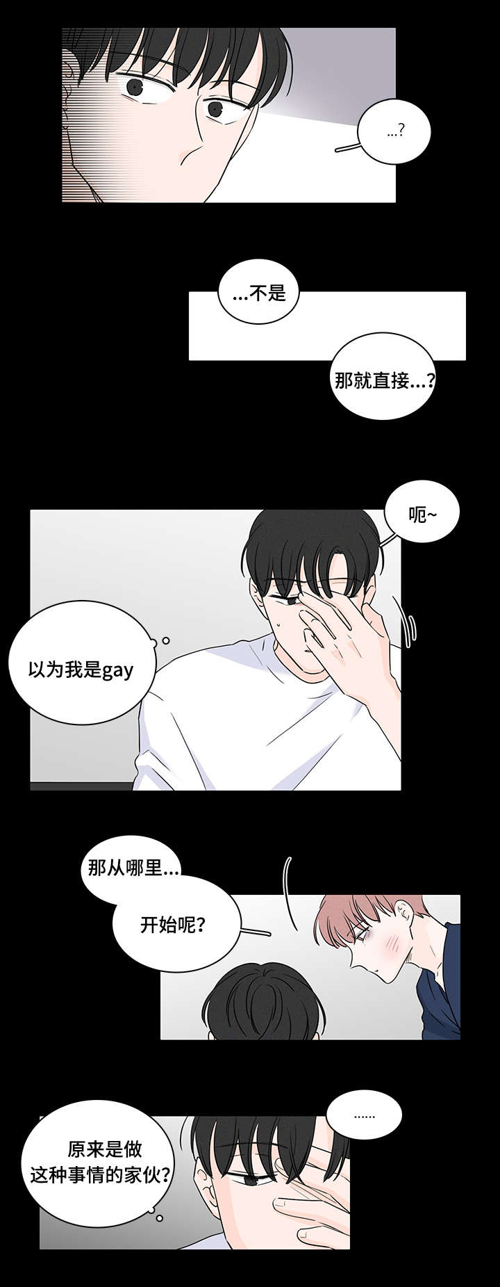 交易记录删了还查得到吗漫画,第47章：收留他2图