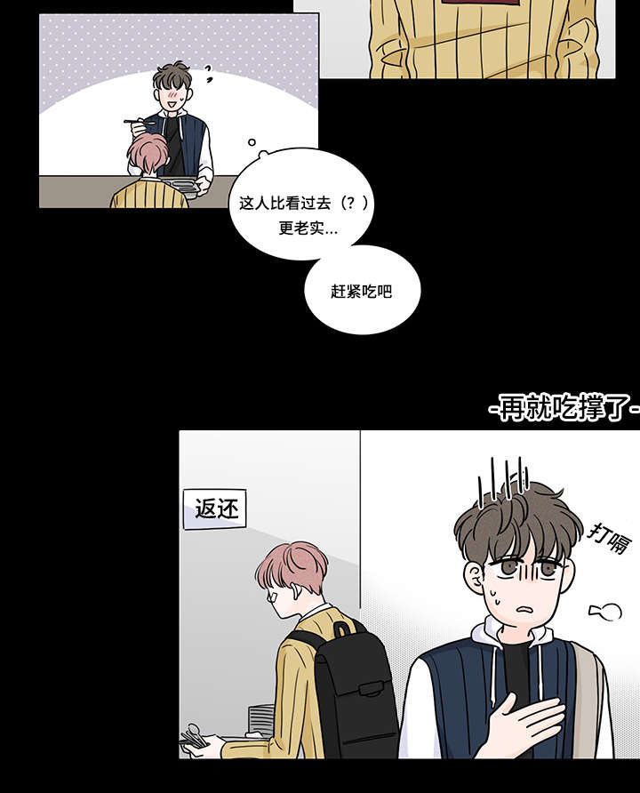 交易痕迹漫画,第61章：和他的相遇3图