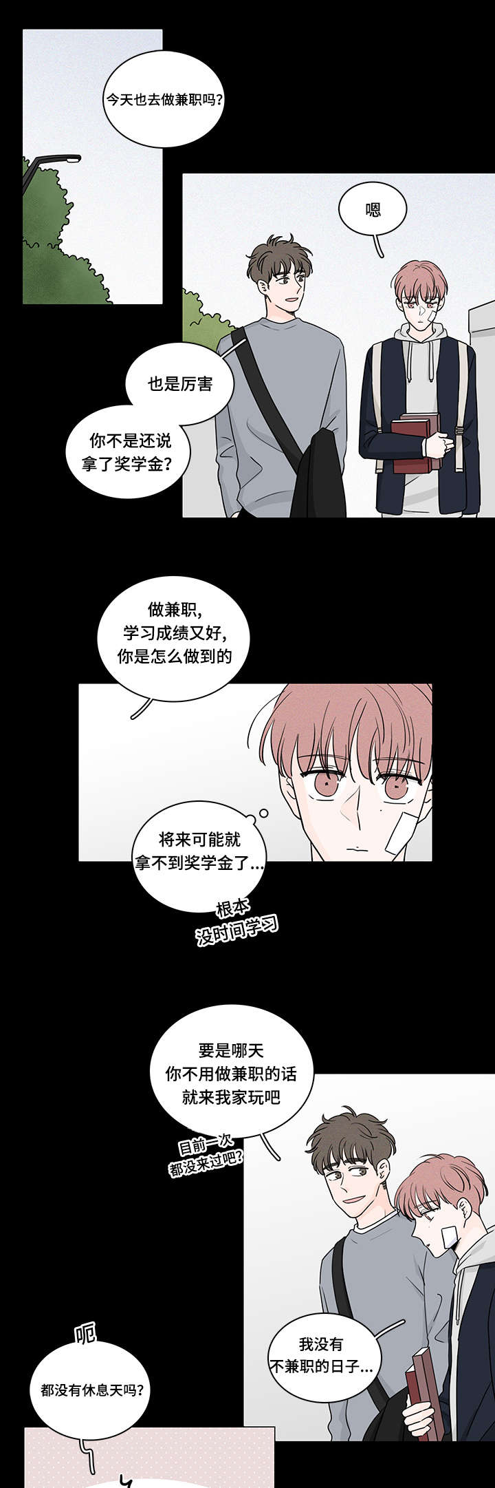 交易痕迹漫画,第62章：喜欢上了他1图