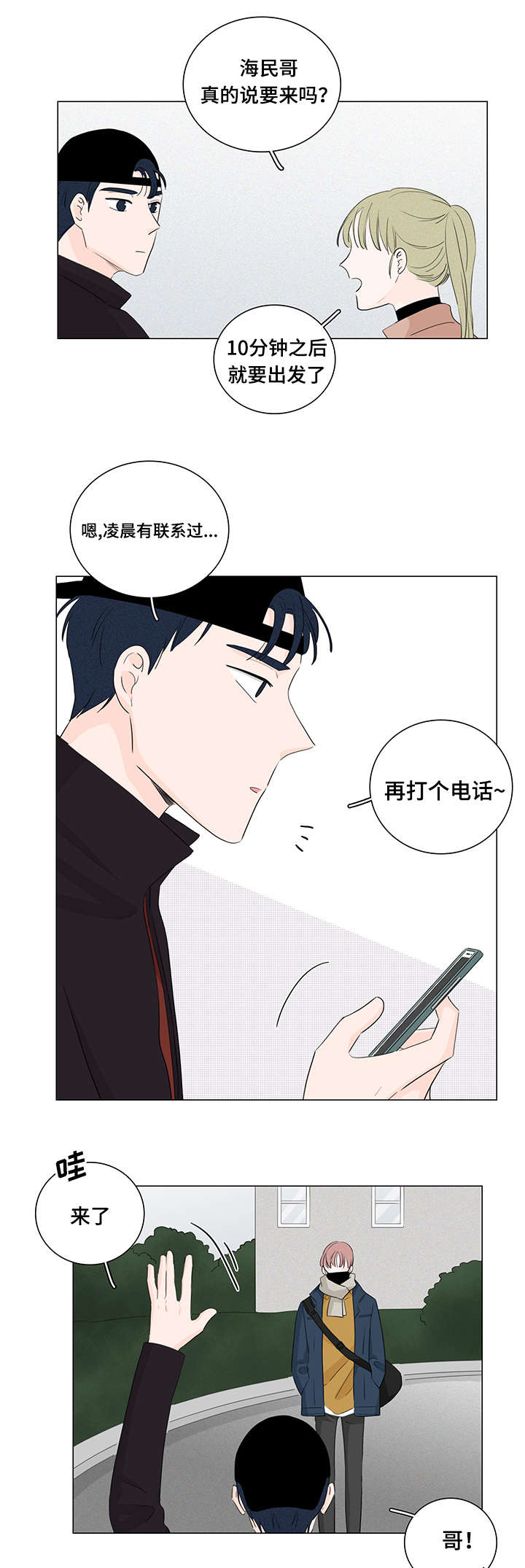 交易商协会漫画,第19章：不还也可以2图
