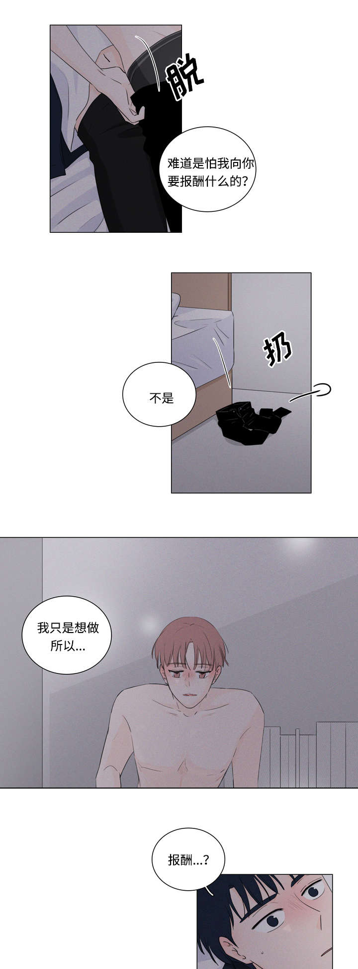 交易痕迹漫画,第16章：喝醉了吗5图