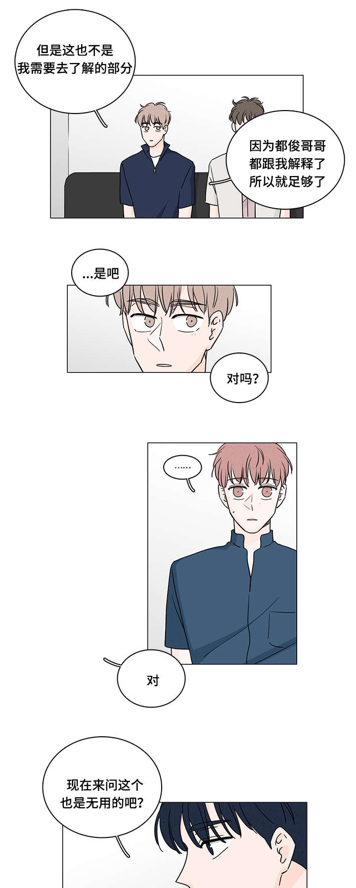 的交易记录漫画,第67章：没关系了4图