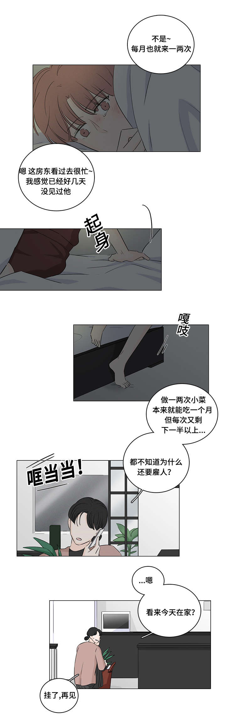 量化交易盘面痕迹漫画,第40章：囚禁1图