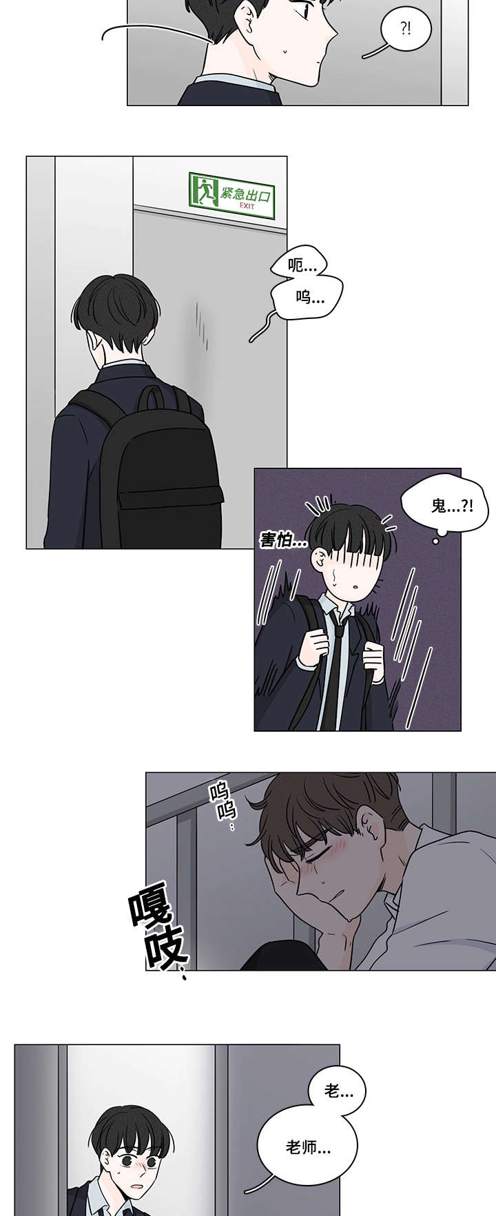 的交易记录漫画,第71章：南俊的番外一1图