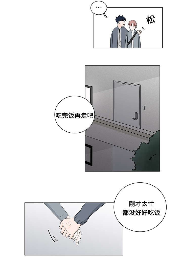 交易痕迹漫画,第32章：喜欢你3图