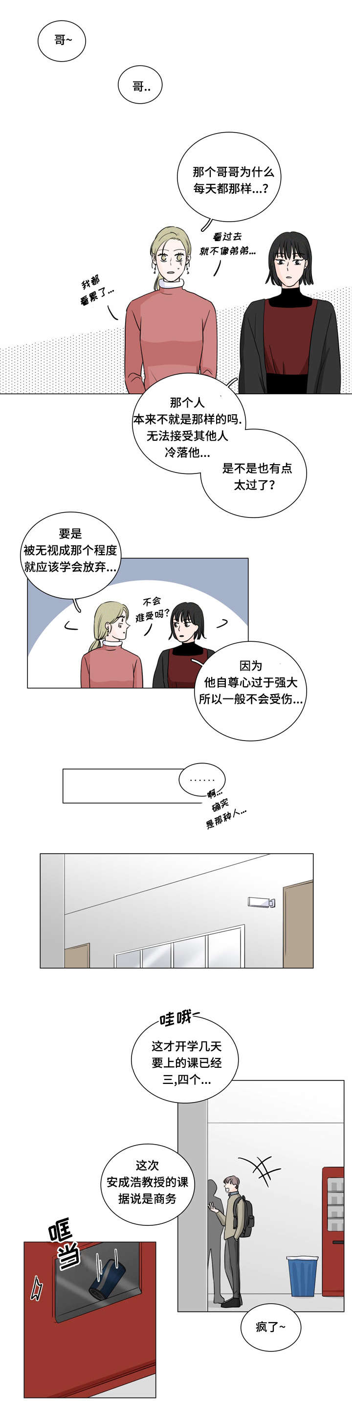 交易黑洞漫画,第10章：传闻2图