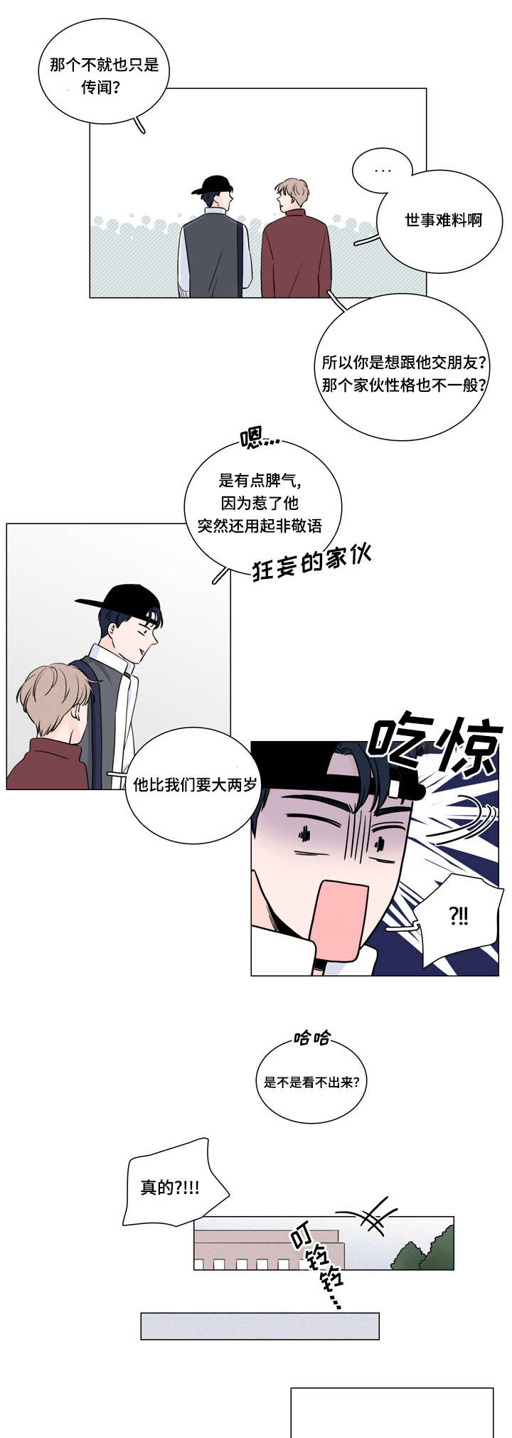 交易记录删了还查得到吗漫画,第10章：传闻3图