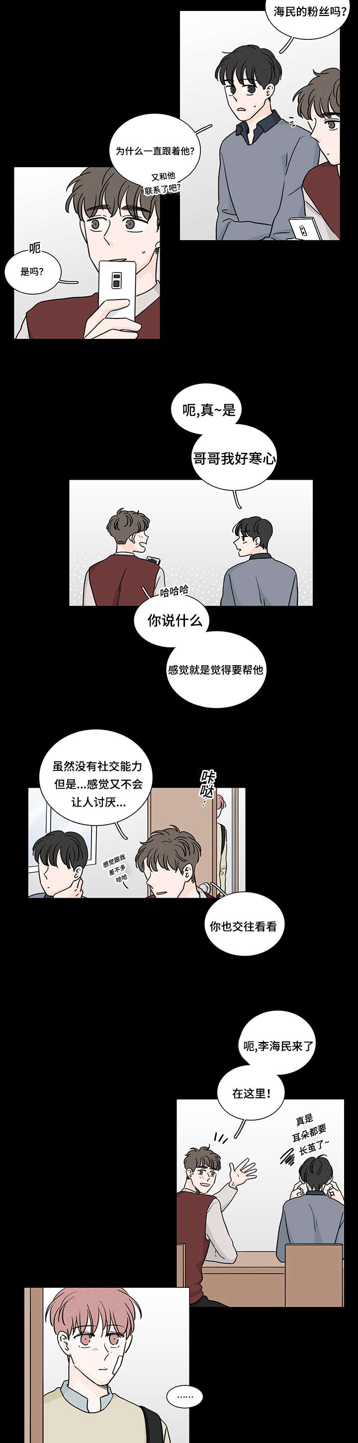 量化交易盘面痕迹漫画,第61章：和他的相遇3图