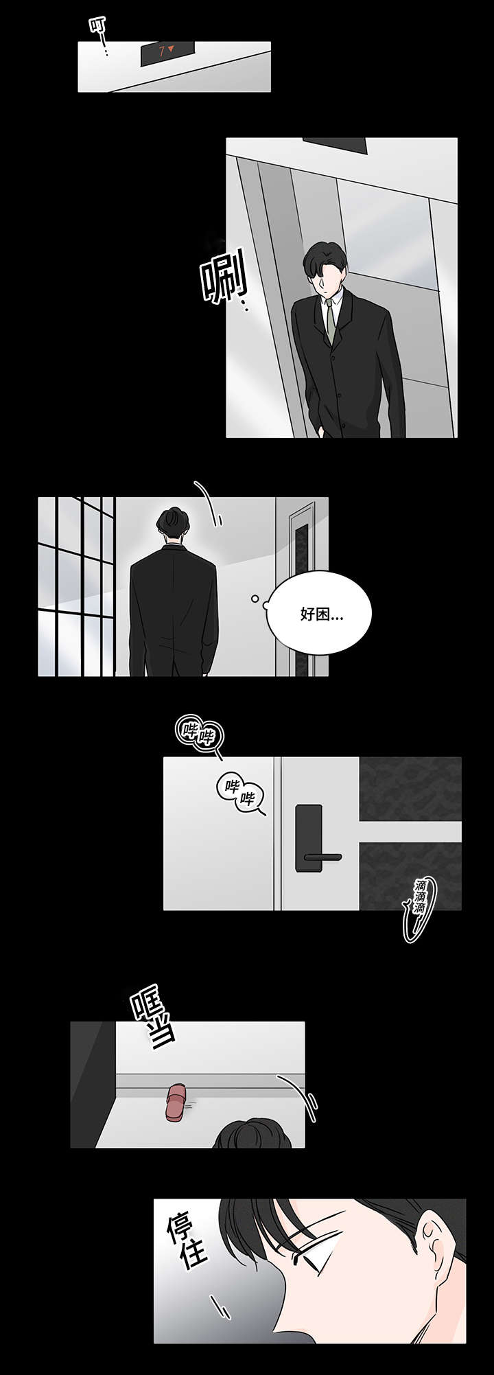 交易记录删了还查得到吗漫画,第47章：收留他1图