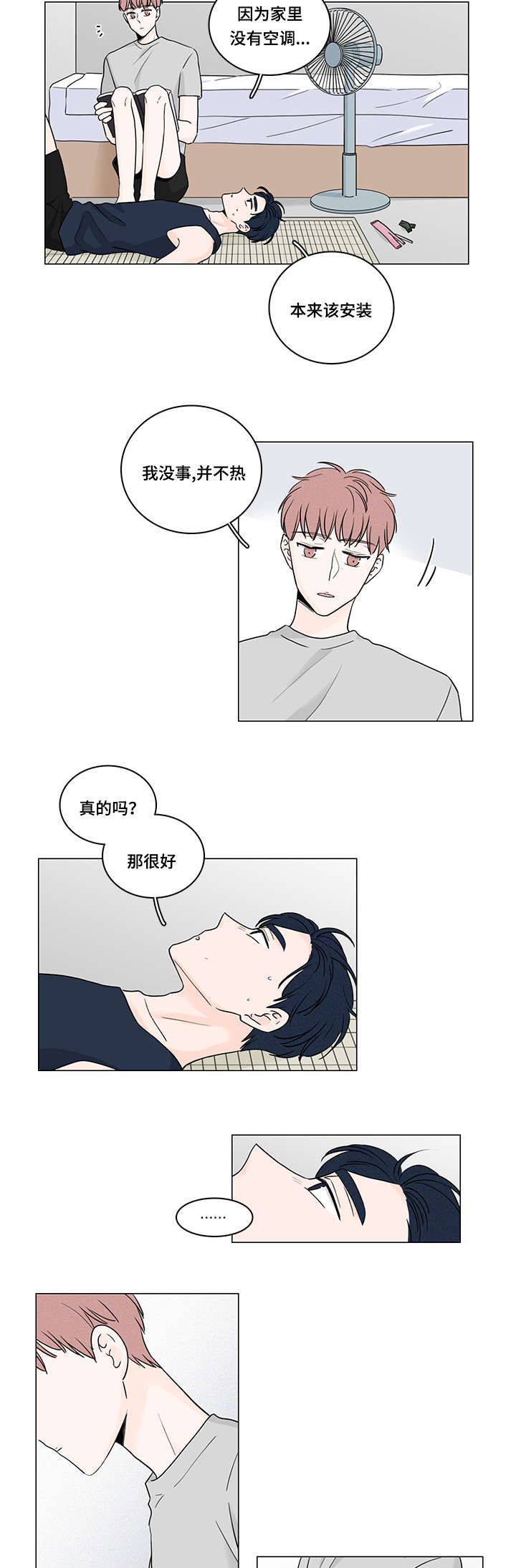 交易痕迹漫画,第51章：同居2图