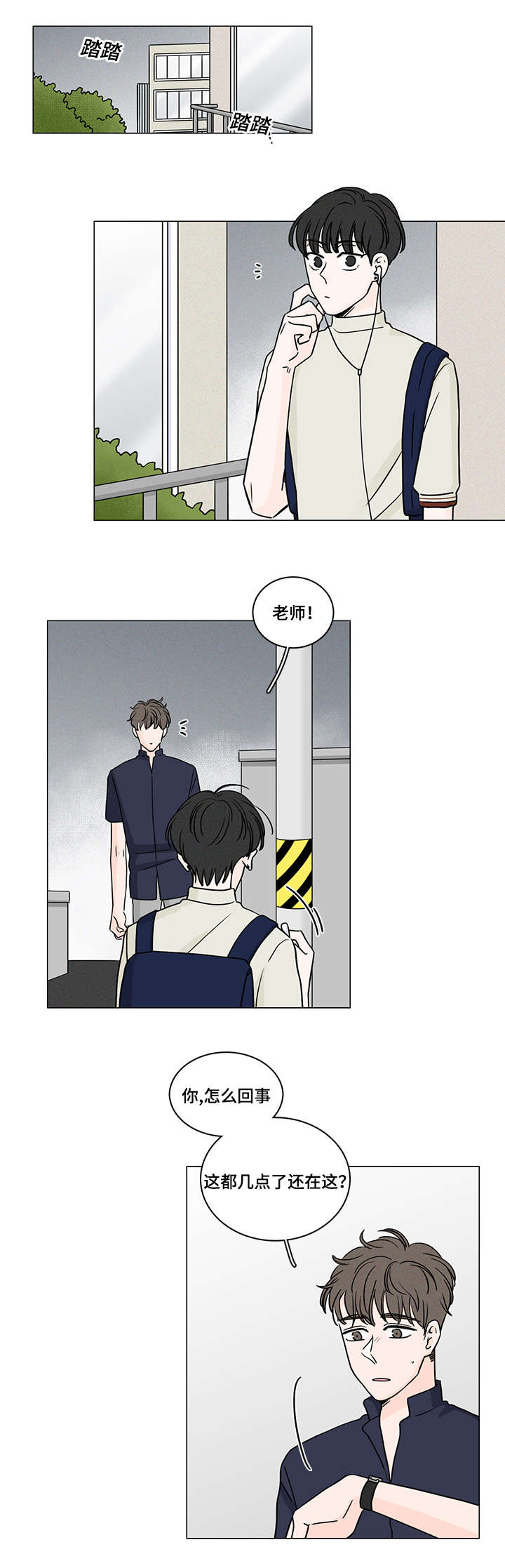 交易痕迹漫画,第65章：释怀4图