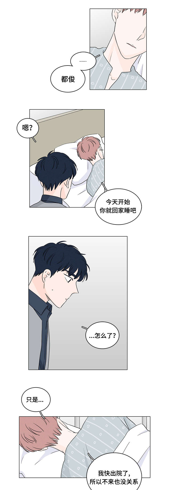 交易商协会漫画,第43章：他的过去1图