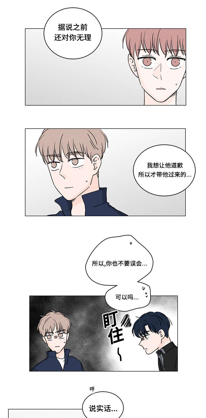 的交易记录漫画,第67章：没关系了2图