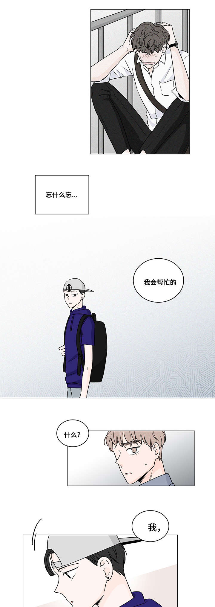 量化交易盘面痕迹漫画,第55章：初恋4图
