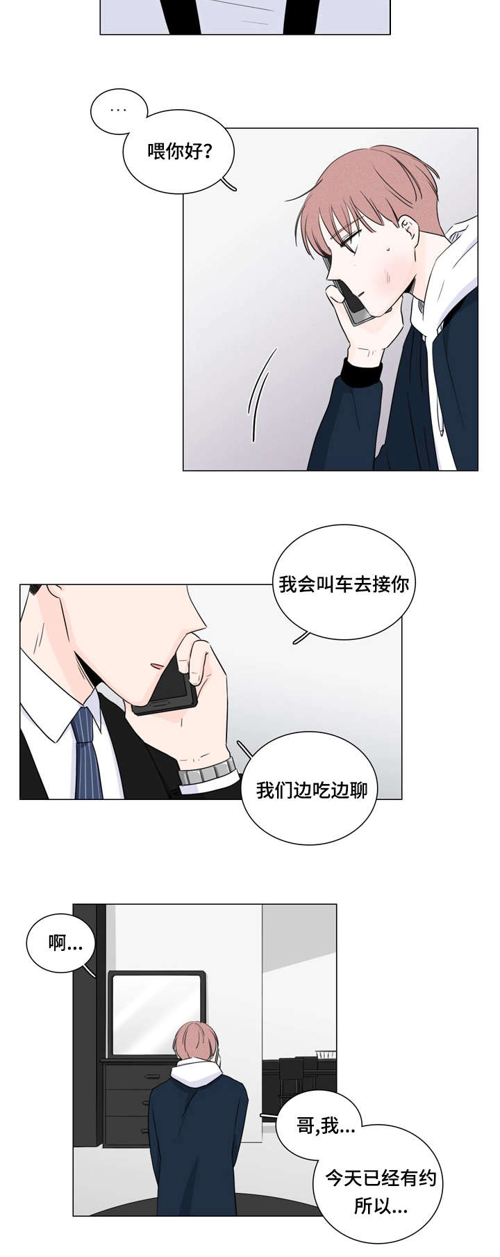 交易商协会漫画,第11章：不想麻烦你1图