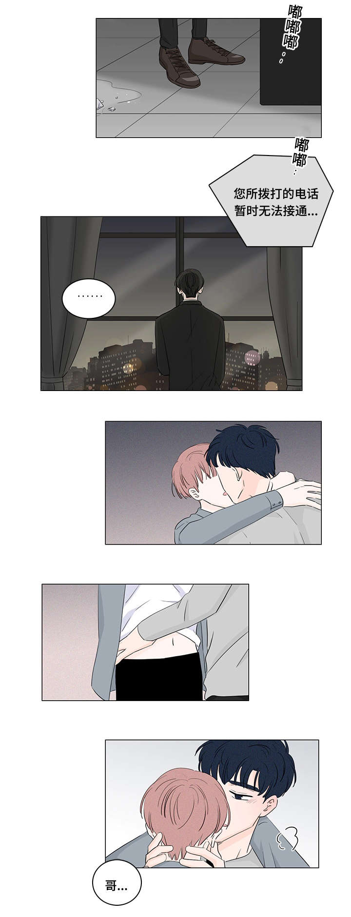 交易足迹漫画,第33章：和我在一起5图