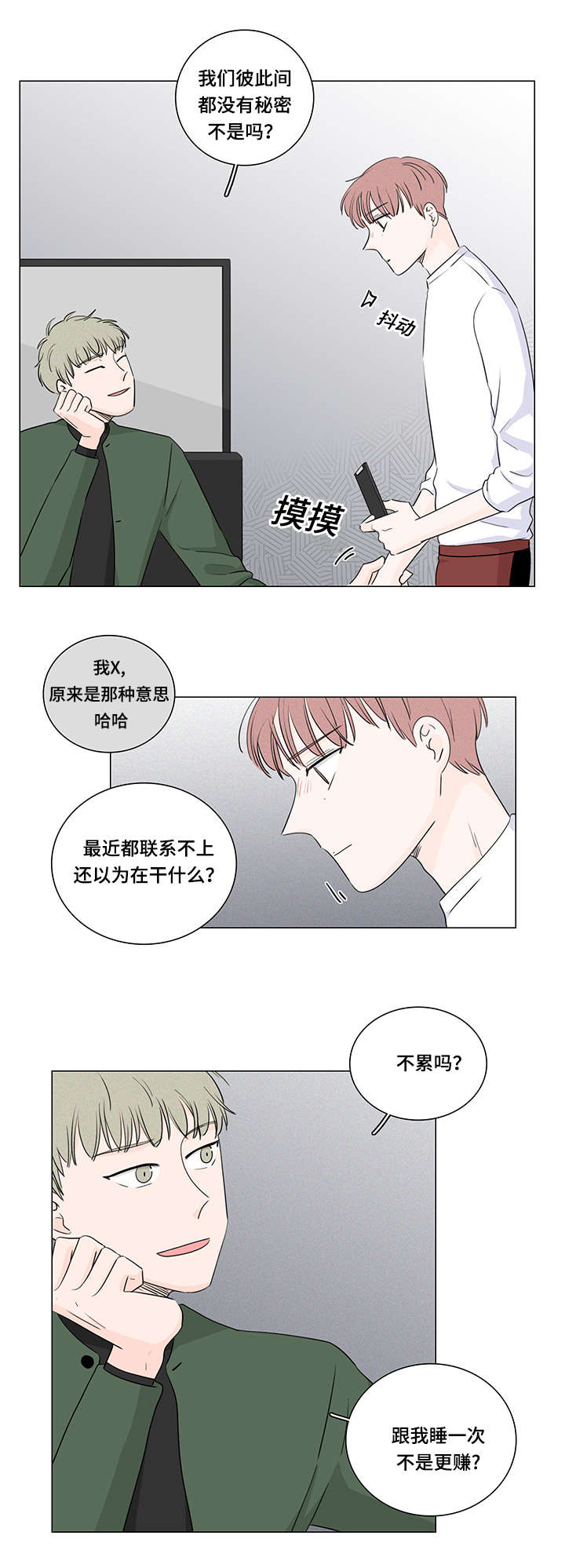 交易痕迹漫画,第31章：这是什么药4图