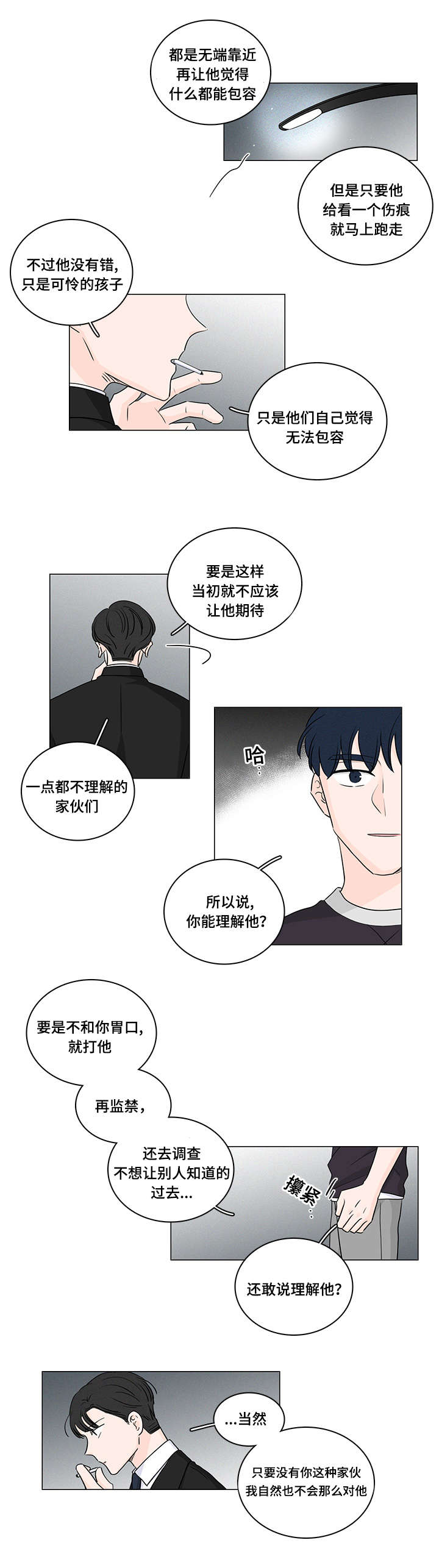 交易中如何识别机构痕迹漫画,第44章：你拯救不了他1图