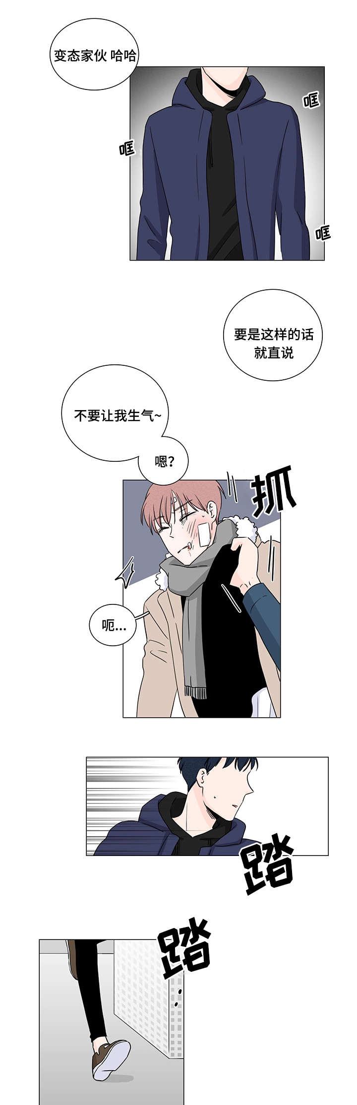 交易痕迹漫画,第2章：又是他4图