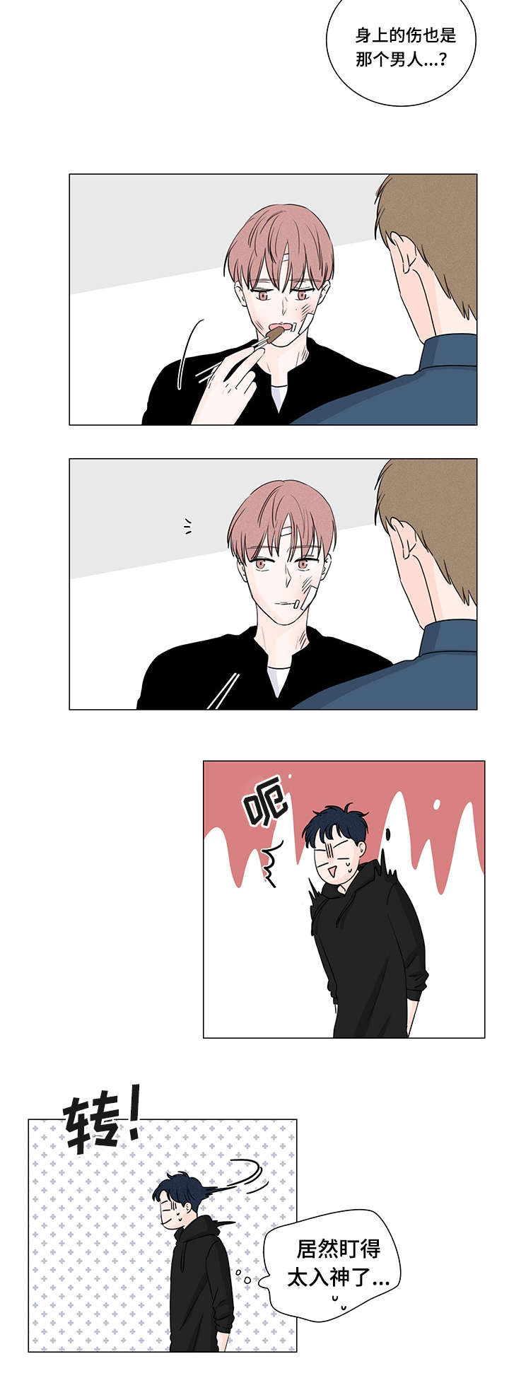 交易痕迹漫画,第2章：又是他2图