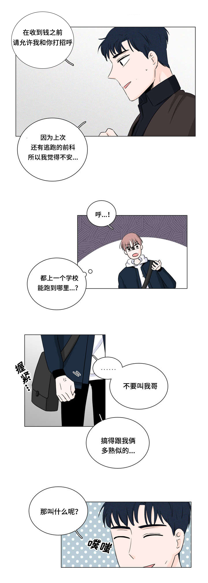 交易中如何识别机构痕迹漫画,第11章：不想麻烦你4图