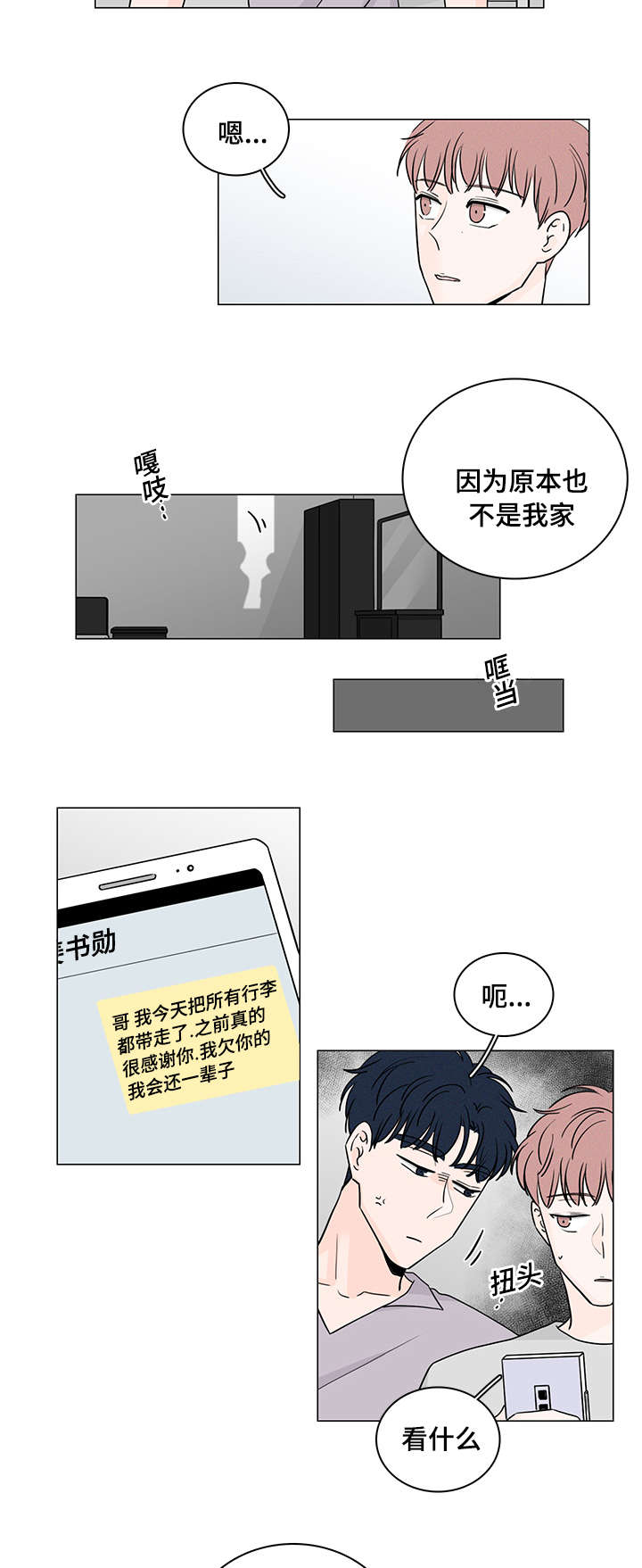 交易痕迹漫画,第50章：最后一次2图