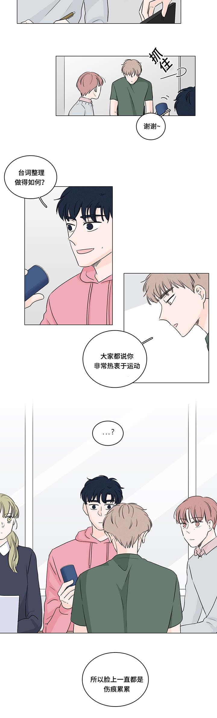交易痕迹漫画,第37章：约会3图