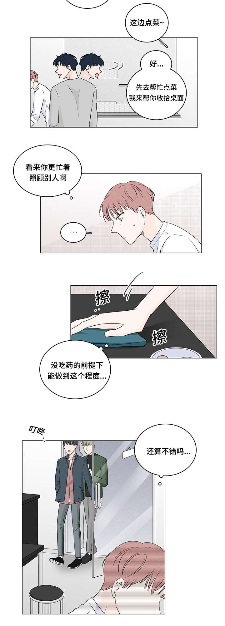 交易记录删了还查得到吗漫画,第30章：兼职4图