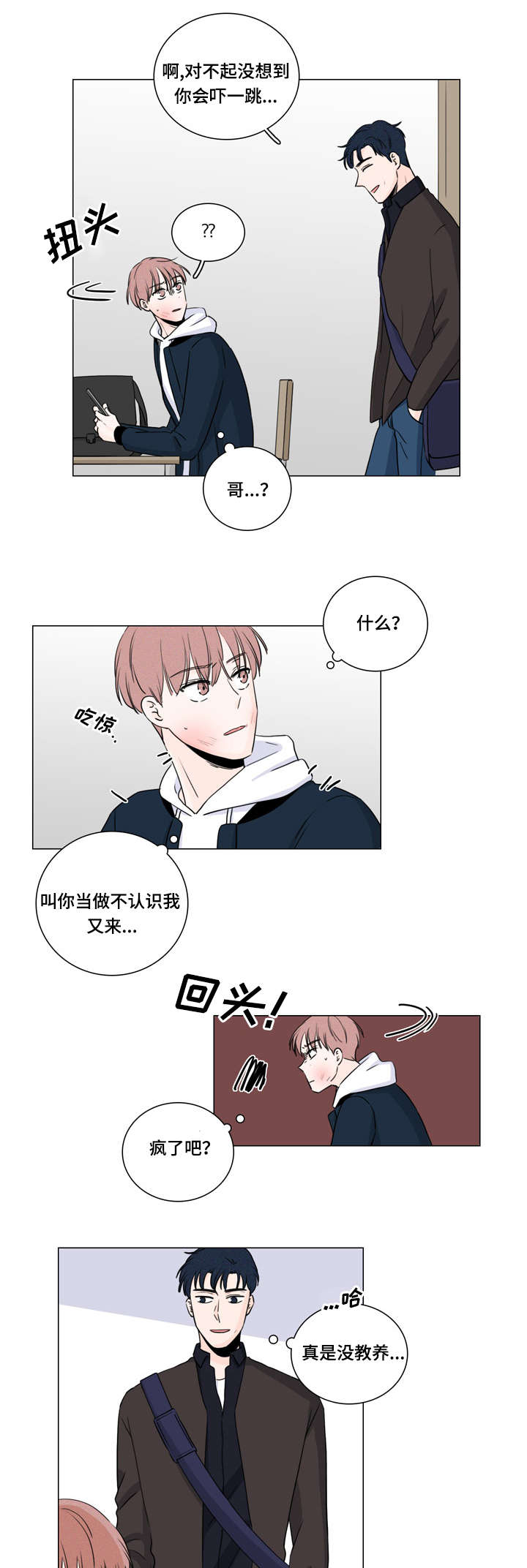 交易记录删了还查得到吗漫画,第10章：传闻5图