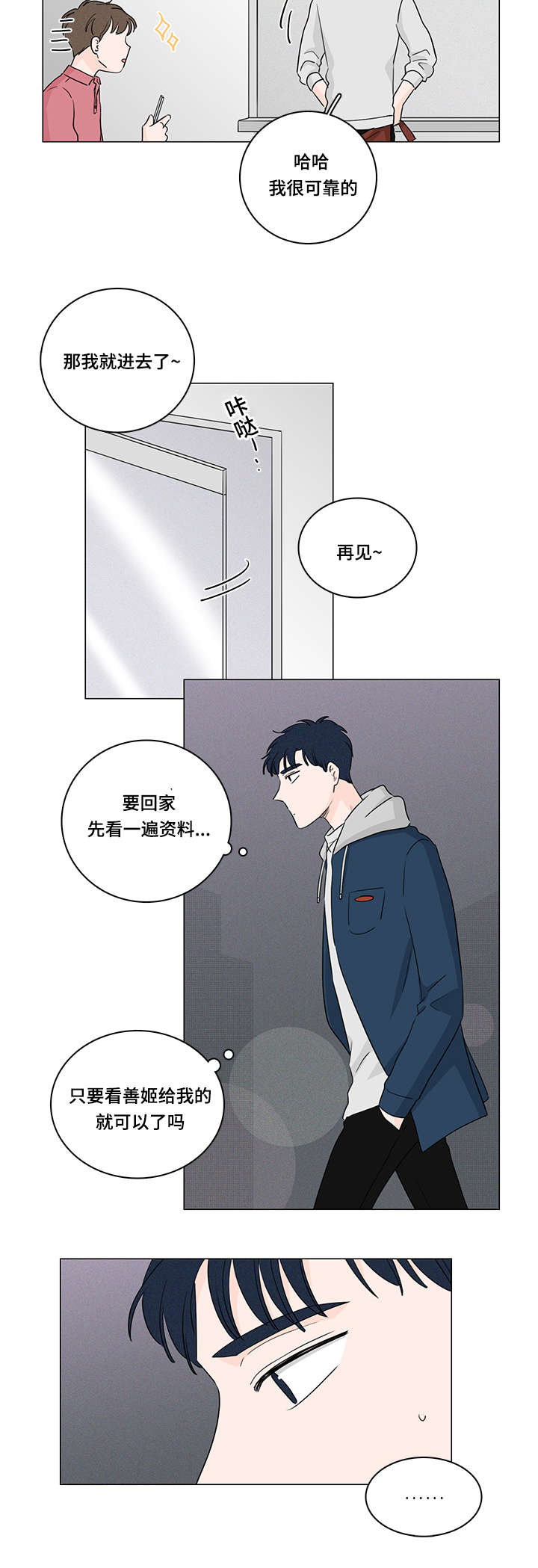 交易黑洞漫画,第25章：唯独对我绝情2图