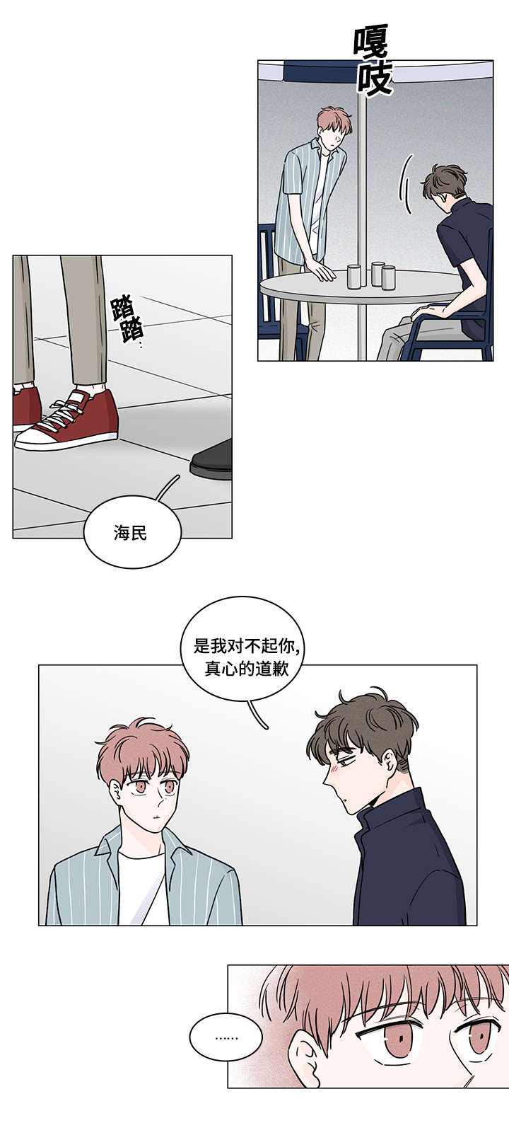 交易痕迹漫画,第65章：释怀2图