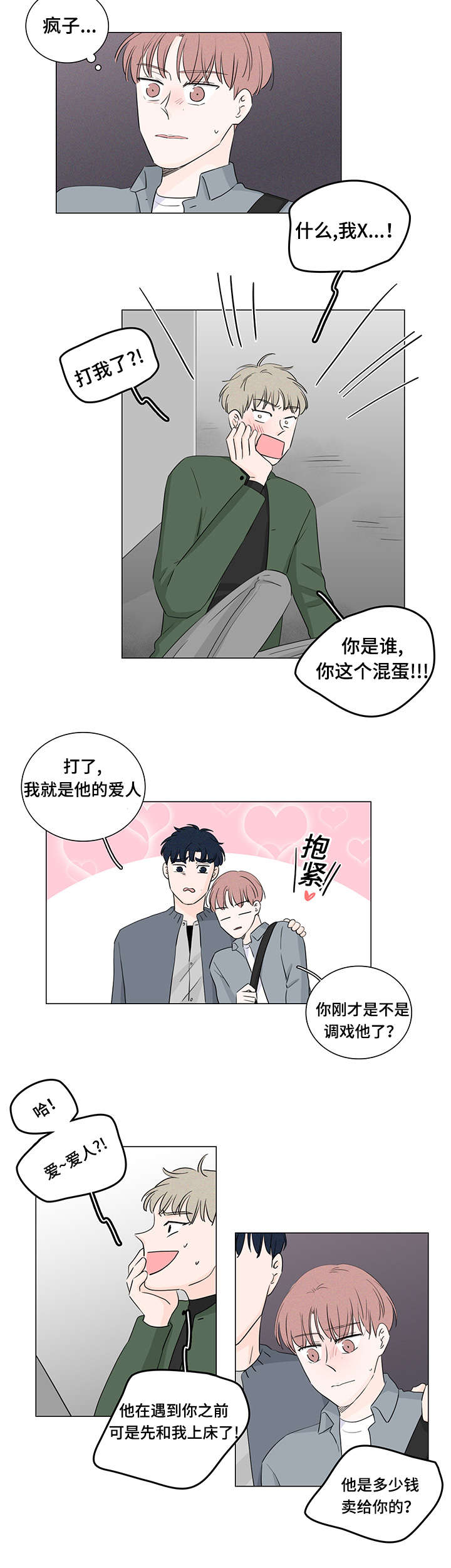 交易痕迹漫画,第32章：喜欢你1图
