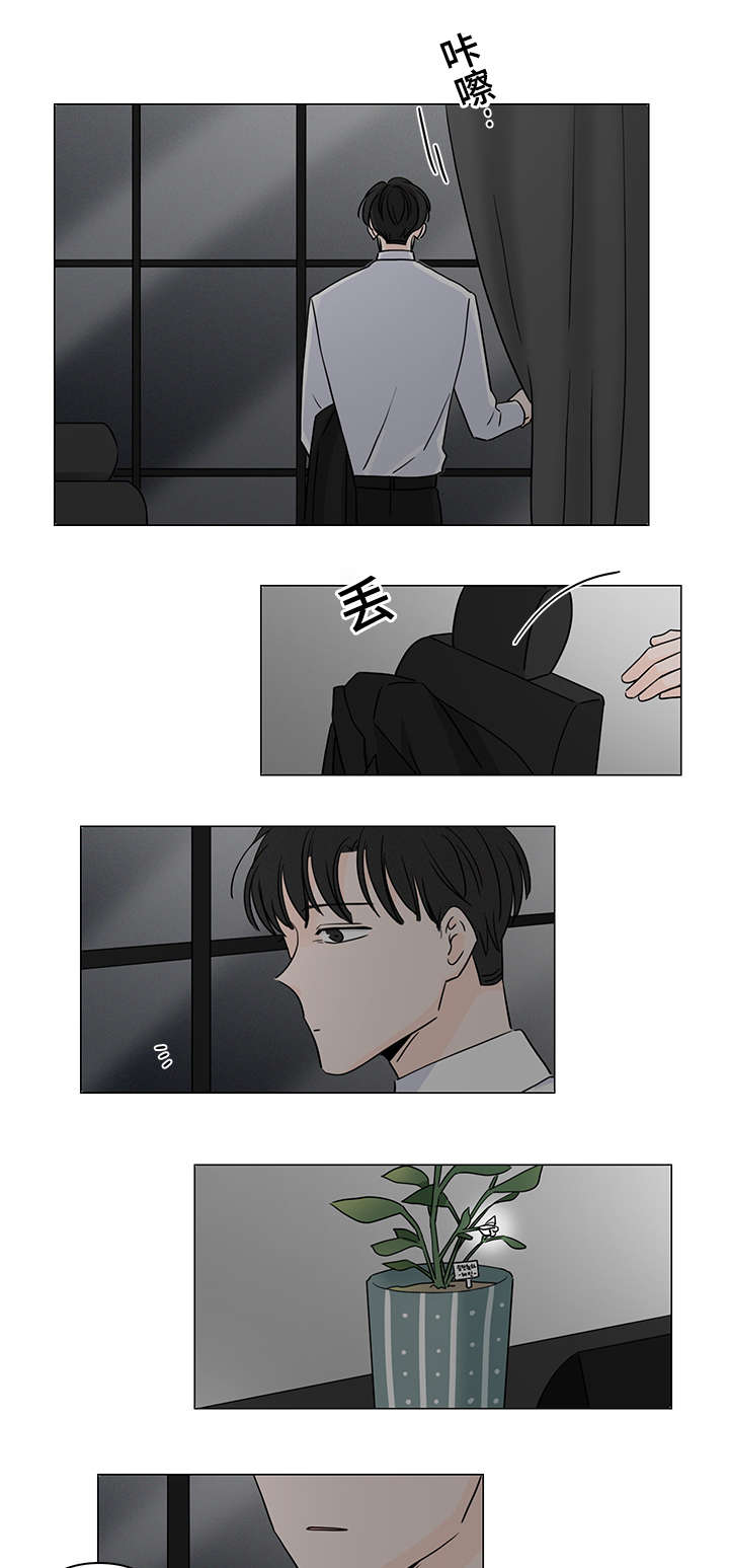 交易痕迹漫画,第49章：是谁的错4图