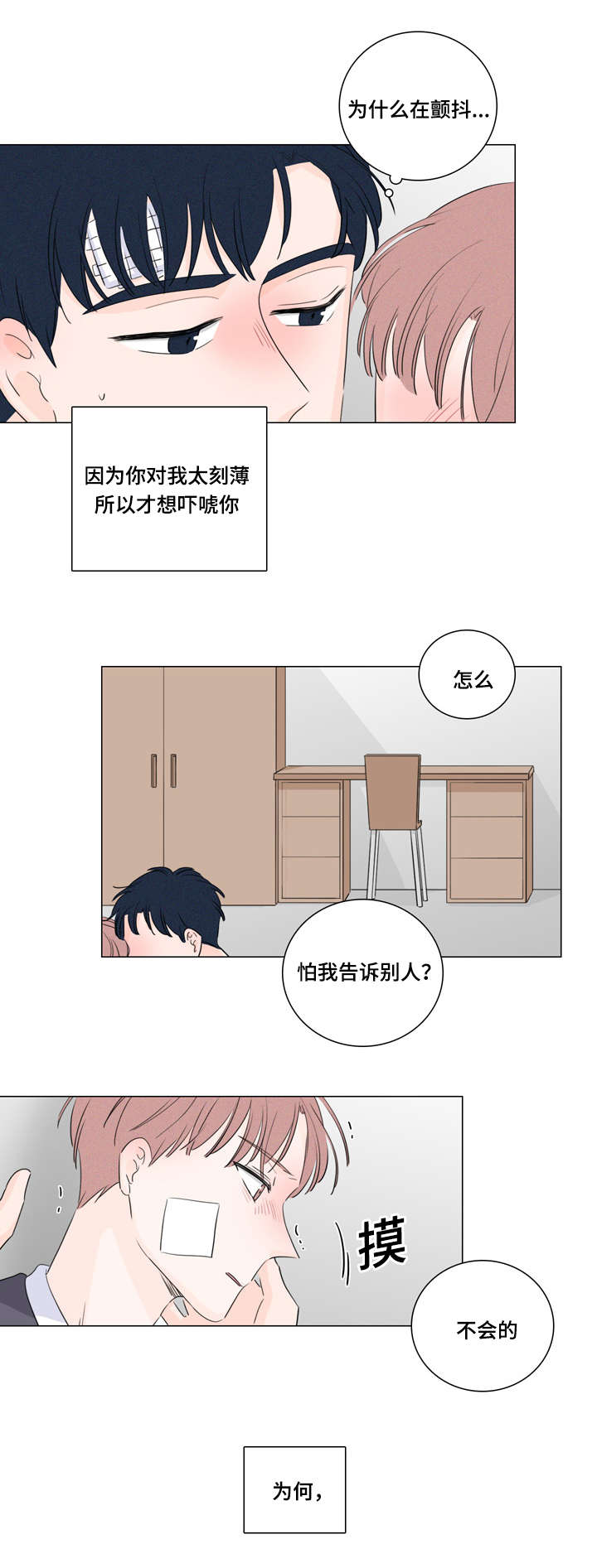 的交易记录漫画,第26章：试试就知道1图