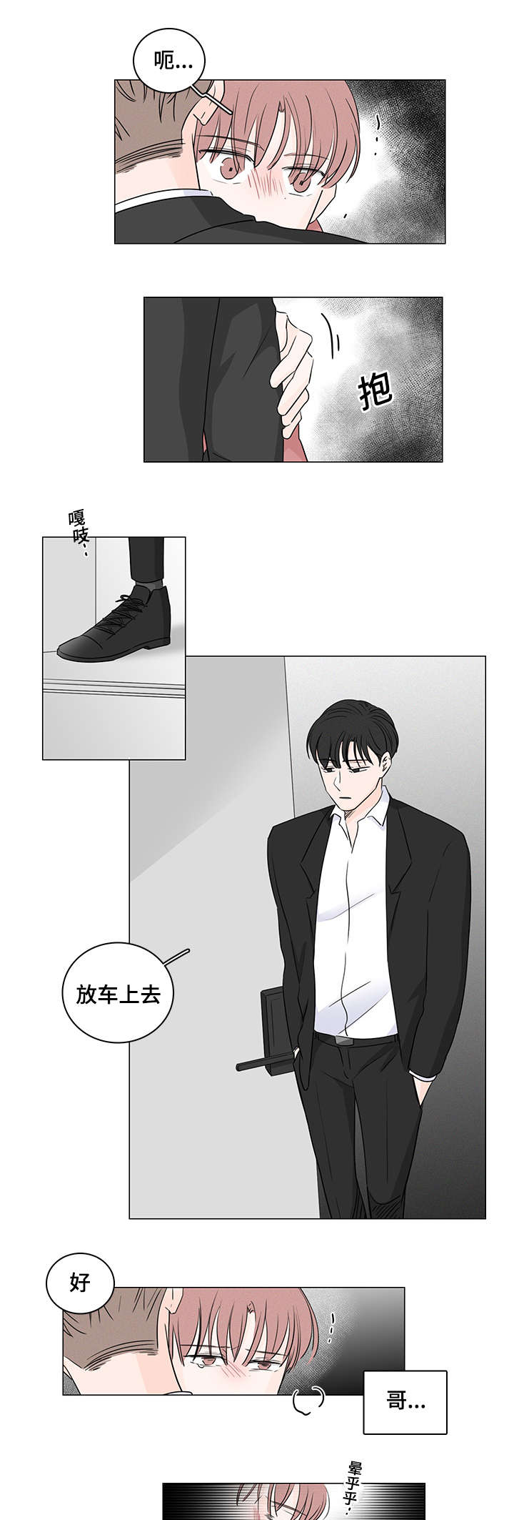 大智慧软件怎么去掉交易痕迹漫画,第38章：我能住你家嘛3图