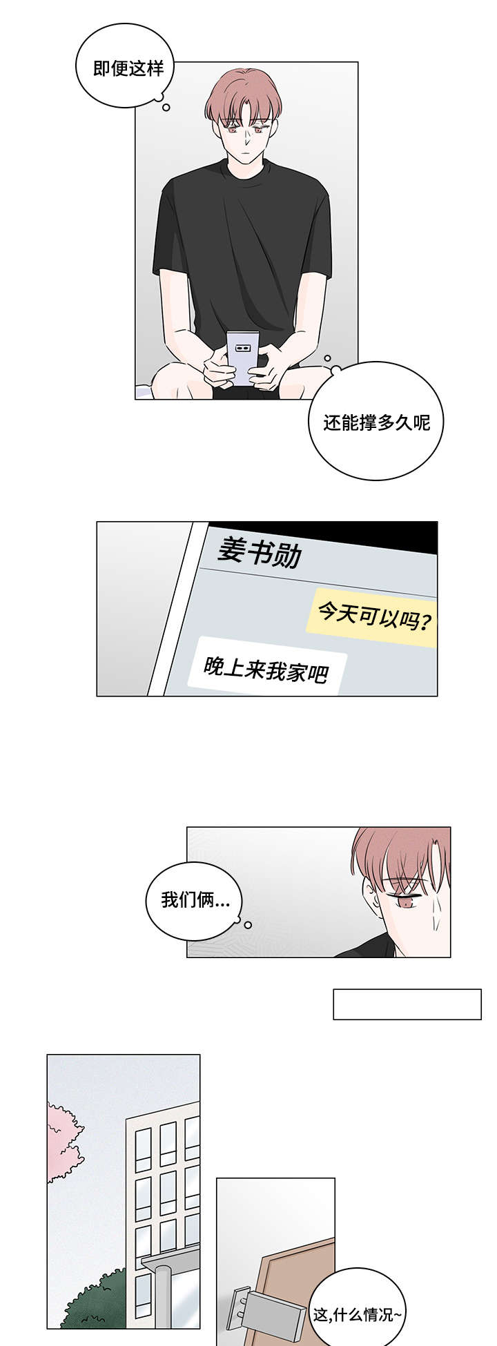 交易痕迹博物馆漫画,第35章：能撑多久2图