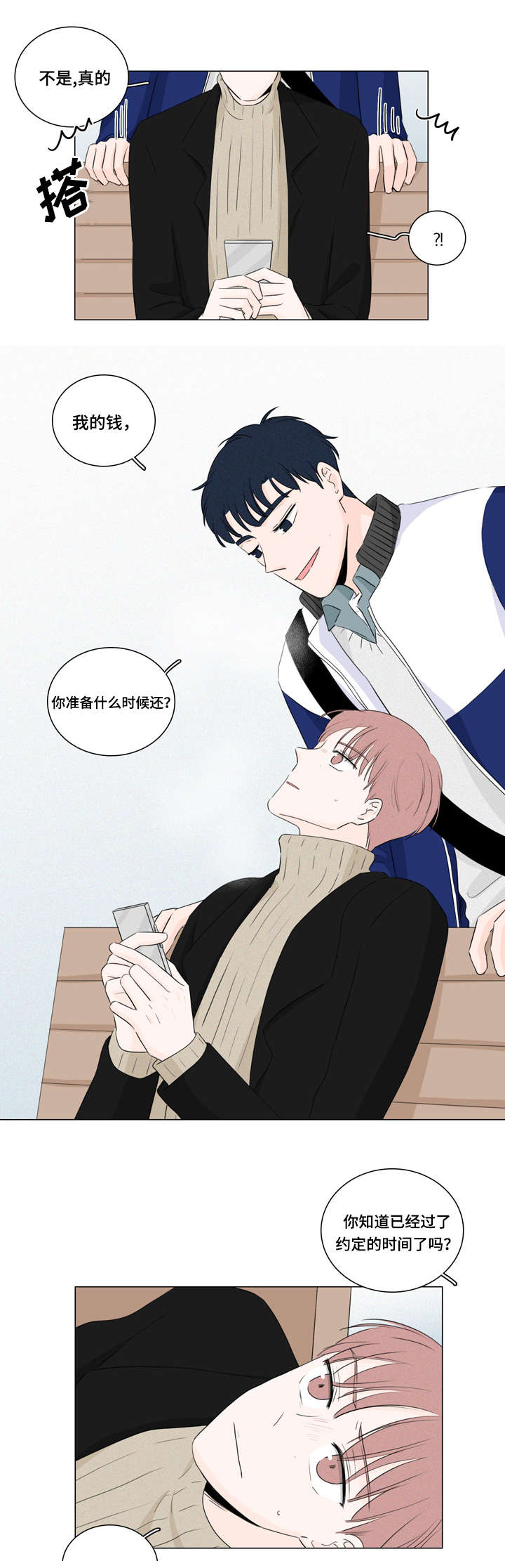 交易记录删了还查得到吗漫画,第17章：还钱的办法1图