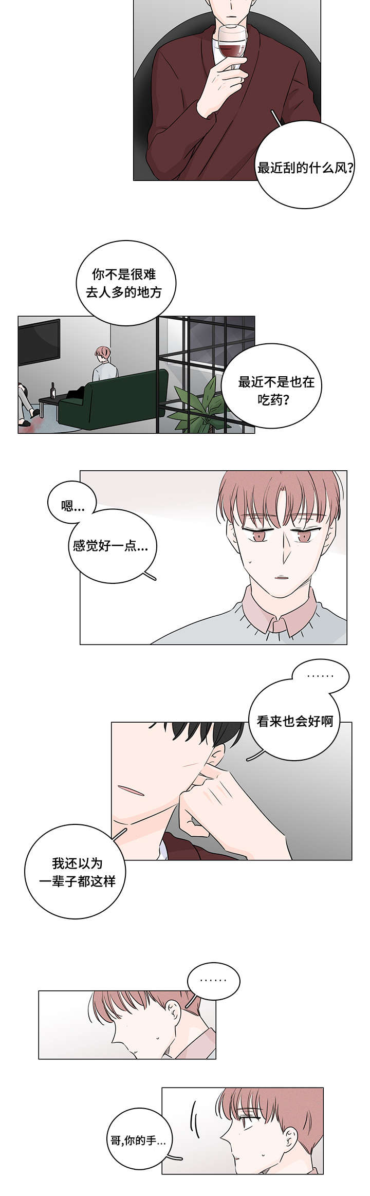 交易痕迹漫画,第36章：把钱还他2图