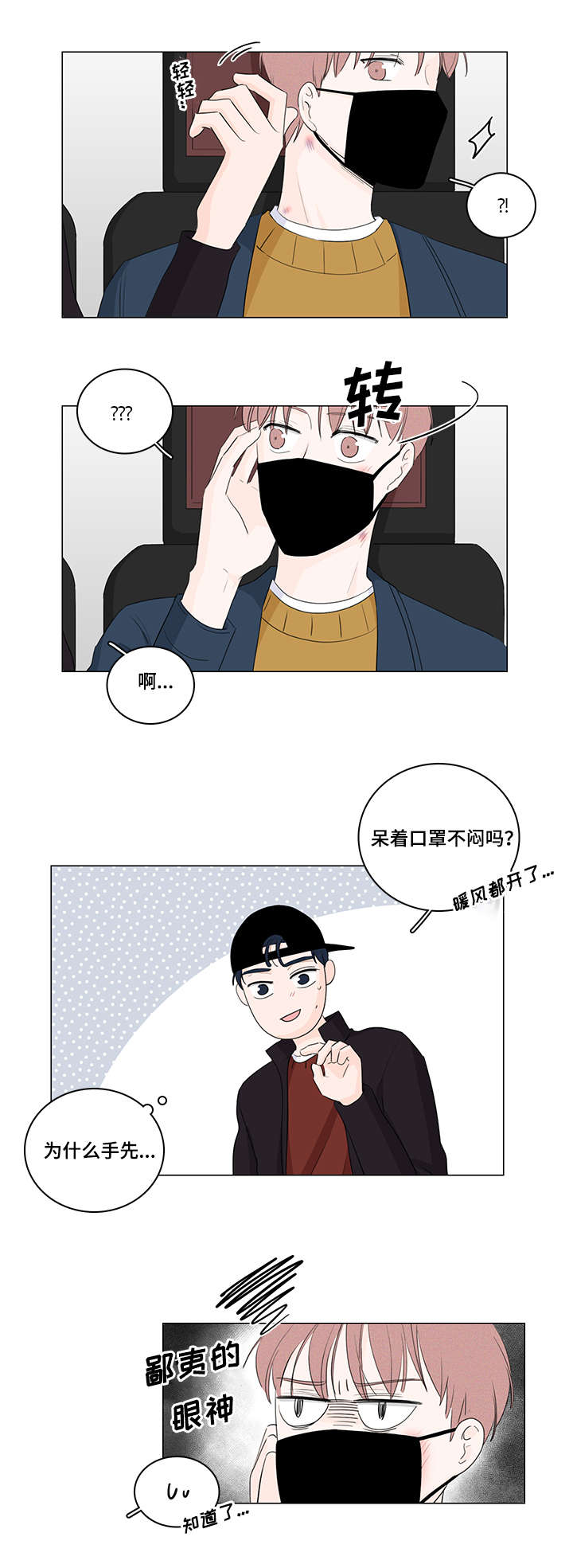 交易中如何识别机构痕迹漫画,第20章：我不讨厌你3图