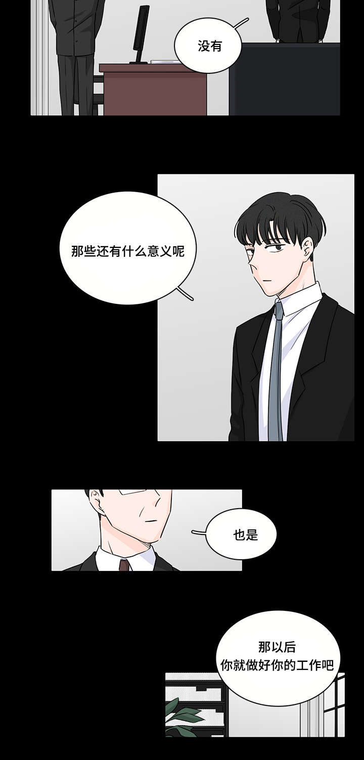 交易痕迹漫画,第46章：第一次遇见他3图