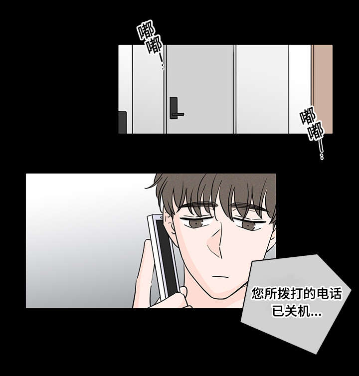 交易商协会漫画,第63章：真相5图