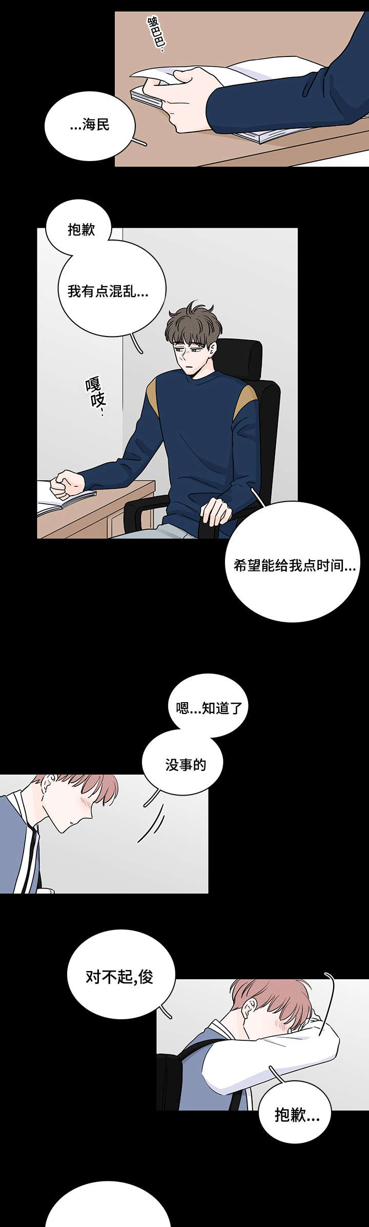 交易痕迹漫画,第64章：对不起4图